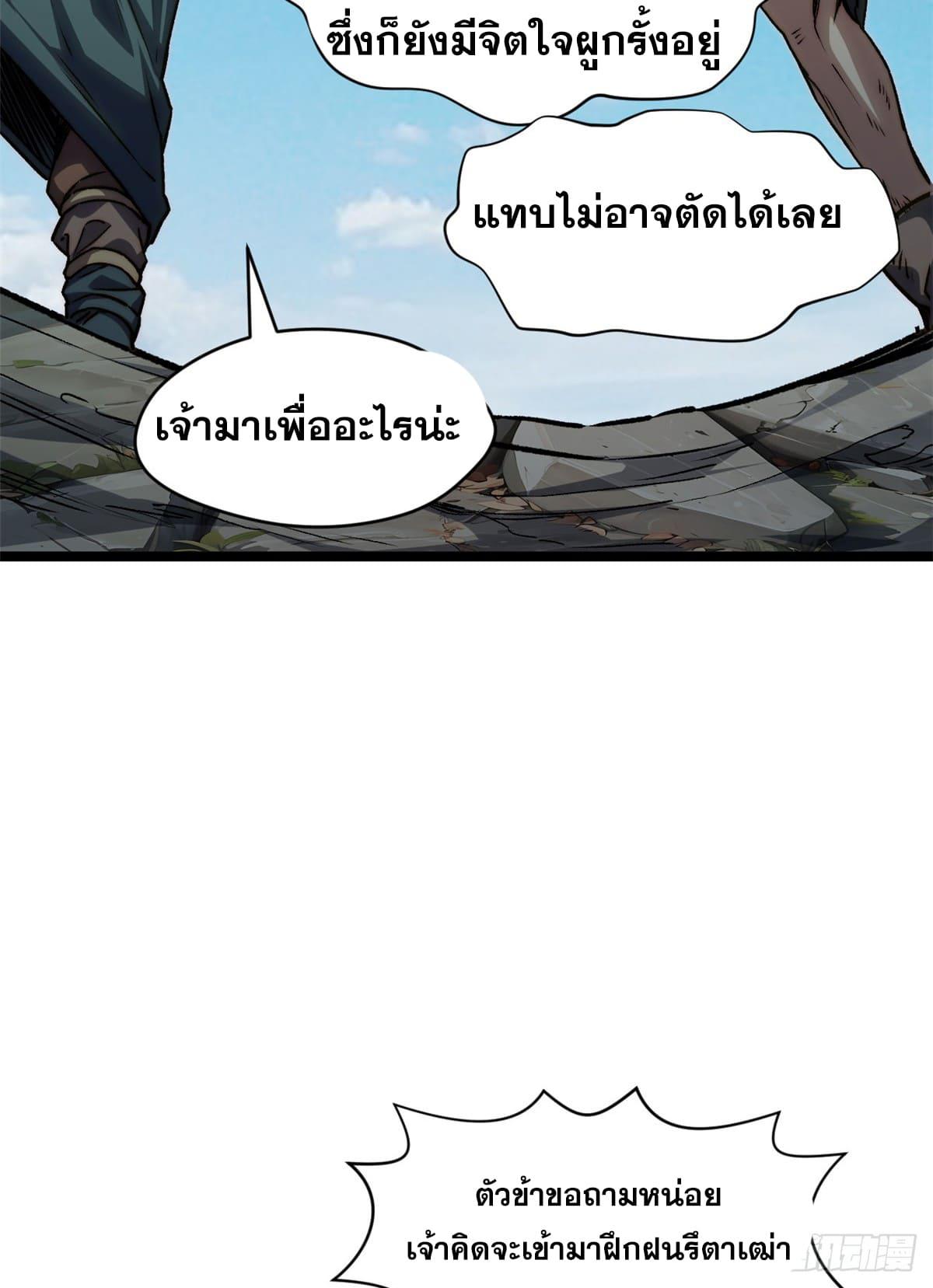 Top Tier Providence ตอนที่ 122 แปลไทย รูปที่ 86