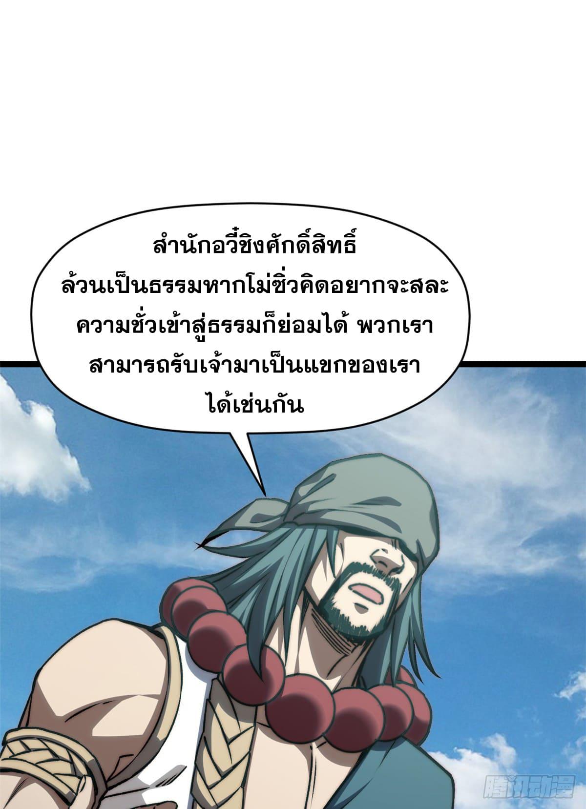 Top Tier Providence ตอนที่ 122 แปลไทย รูปที่ 88