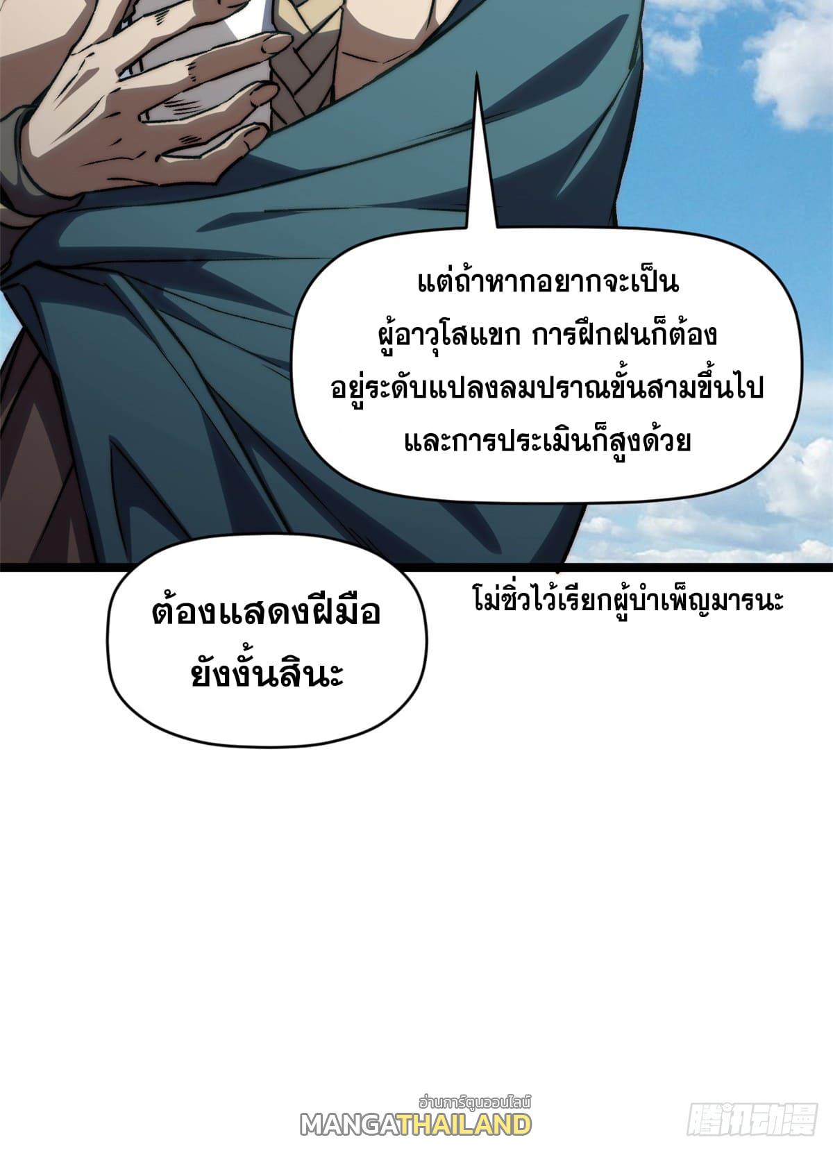 Top Tier Providence ตอนที่ 122 แปลไทย รูปที่ 89