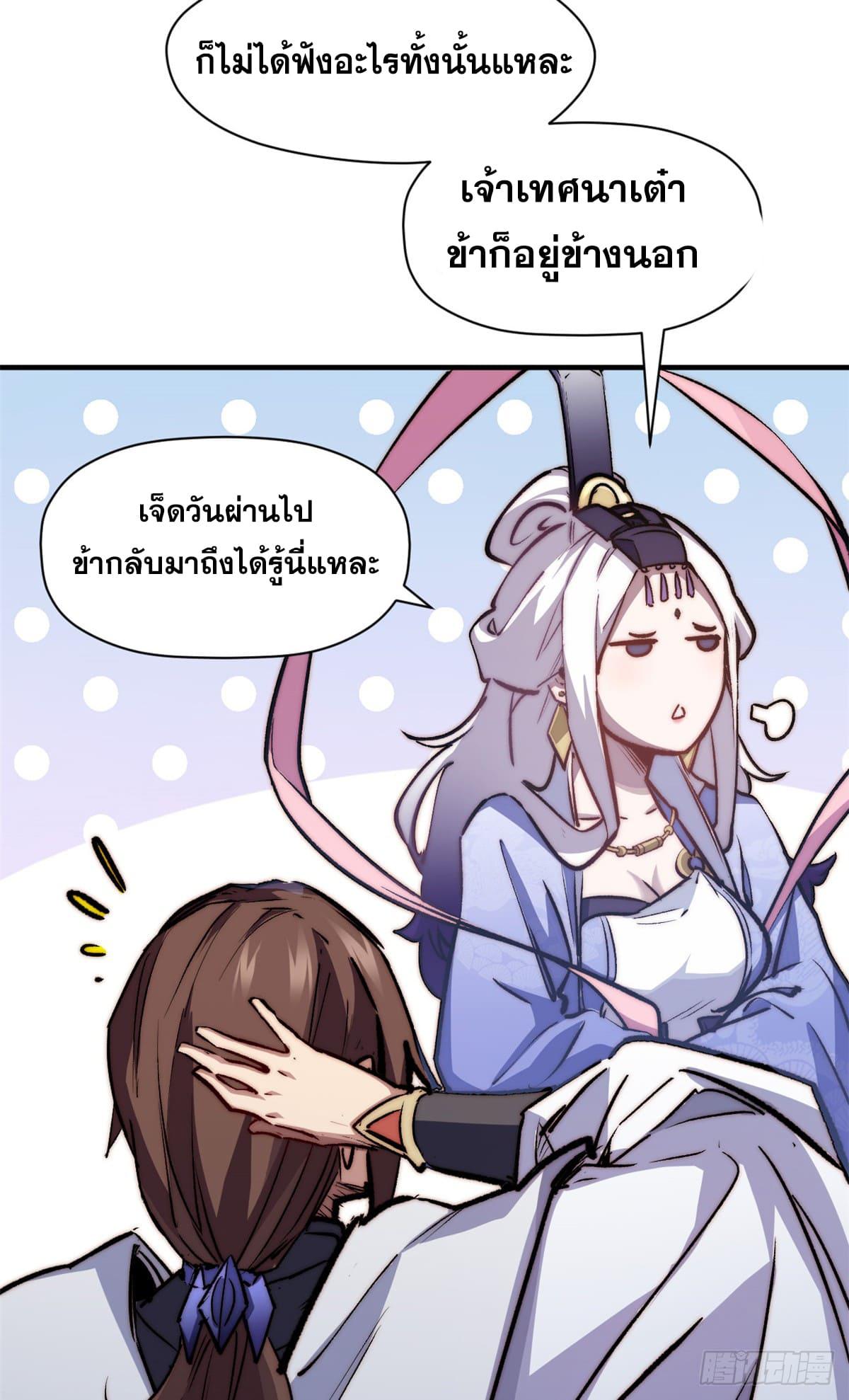 Top Tier Providence ตอนที่ 122 แปลไทย รูปที่ 9