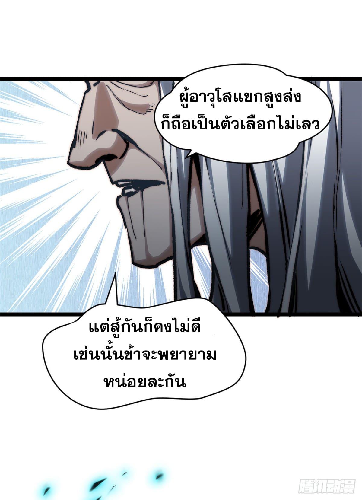 Top Tier Providence ตอนที่ 122 แปลไทย รูปที่ 90