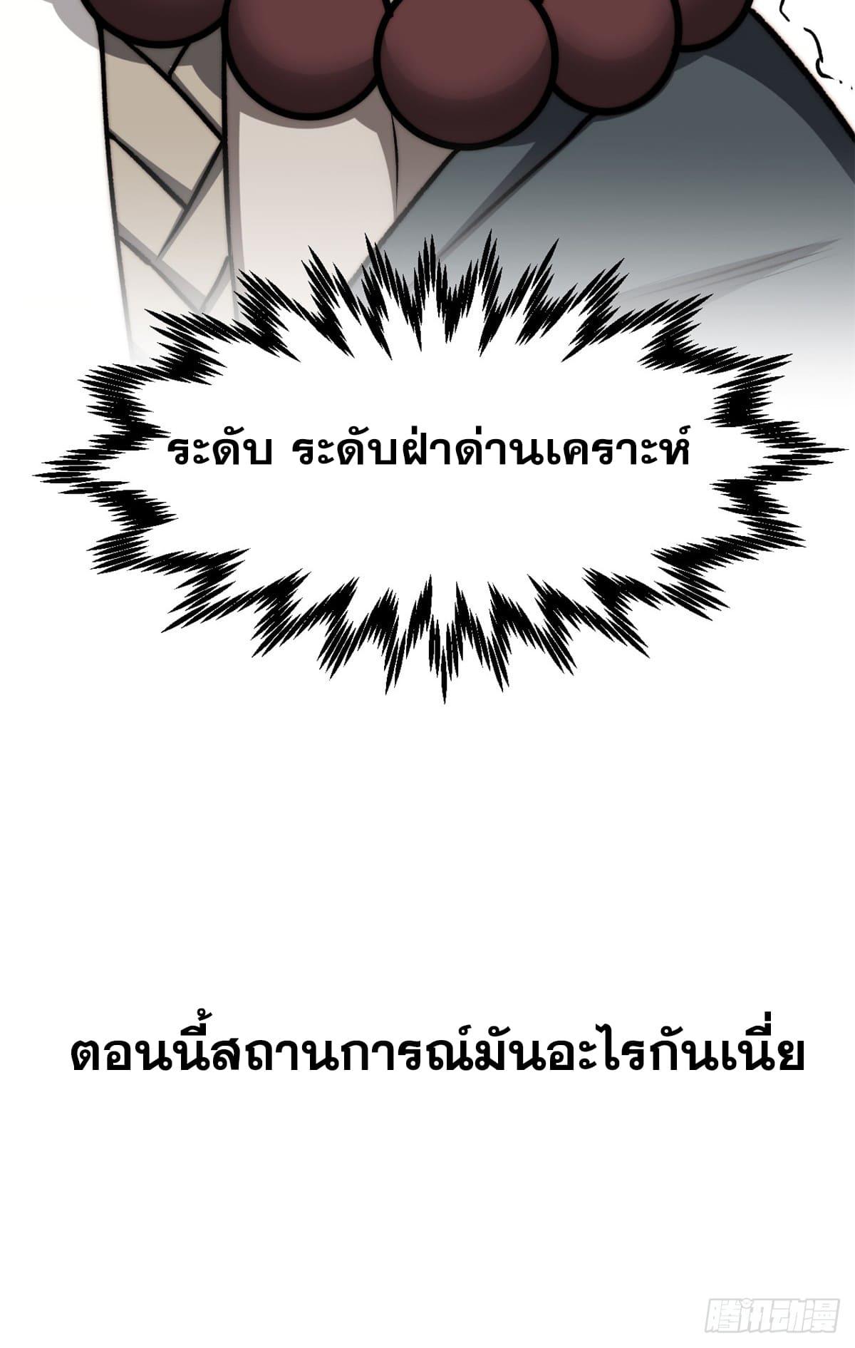 Top Tier Providence ตอนที่ 122 แปลไทย รูปที่ 99