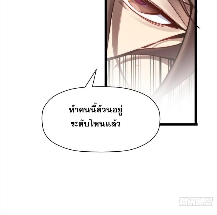 Top Tier Providence ตอนที่ 123 แปลไทย รูปที่ 100