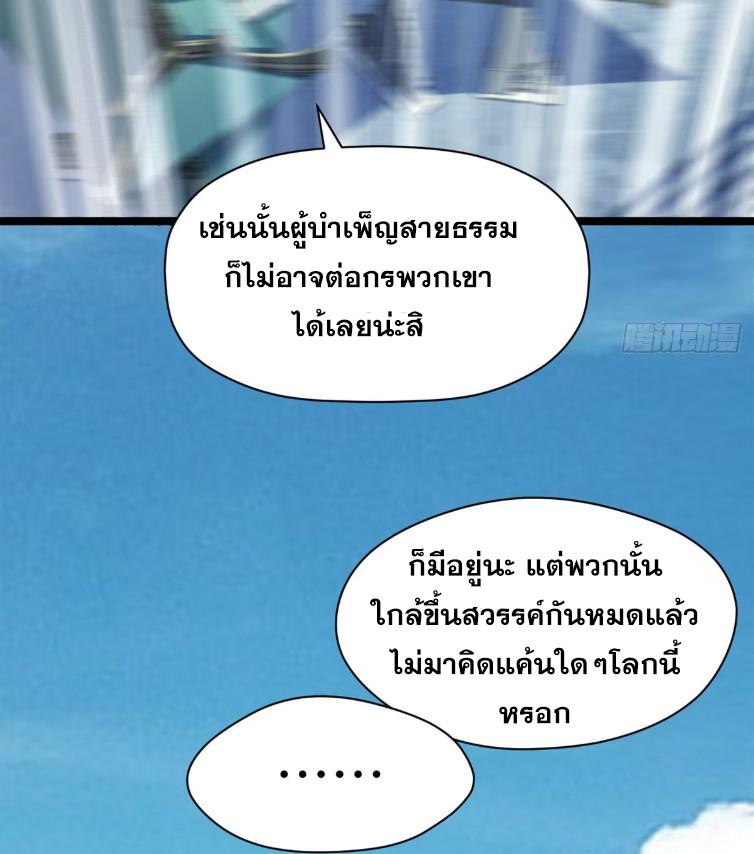 Top Tier Providence ตอนที่ 123 แปลไทย รูปที่ 102