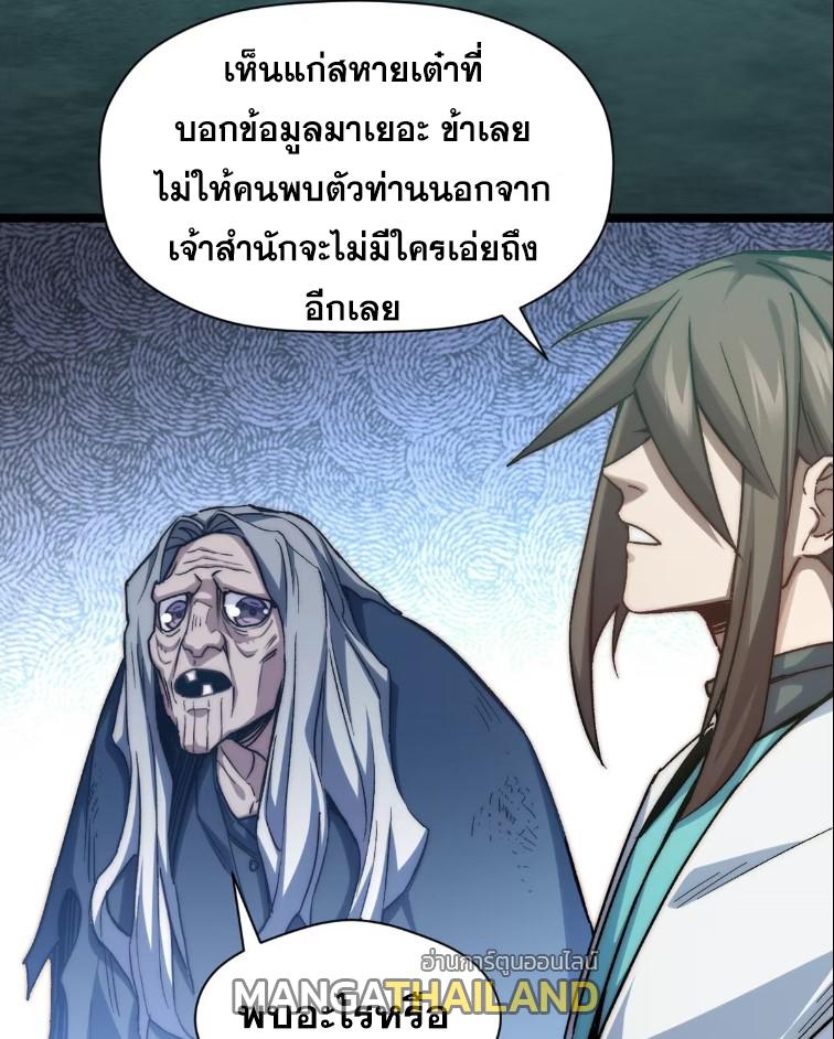 Top Tier Providence ตอนที่ 123 แปลไทย รูปที่ 106