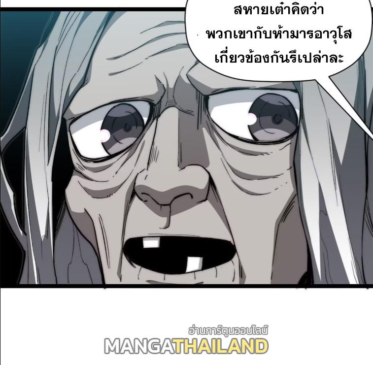 Top Tier Providence ตอนที่ 123 แปลไทย รูปที่ 108