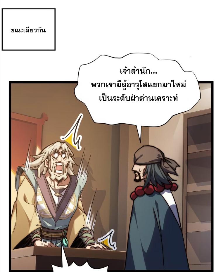 Top Tier Providence ตอนที่ 123 แปลไทย รูปที่ 111