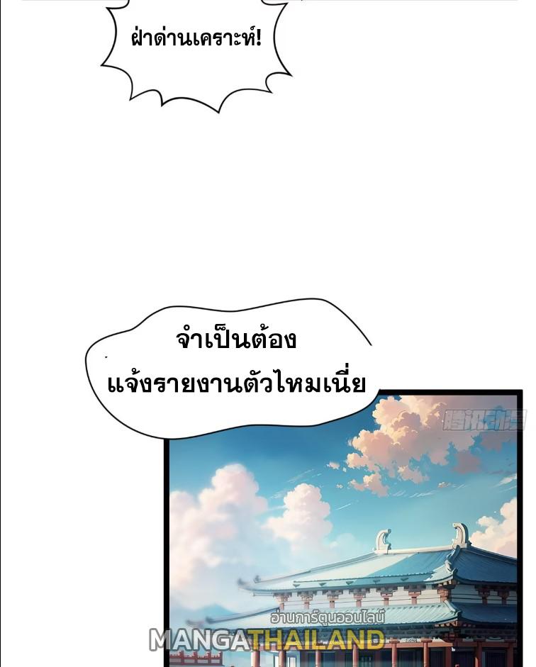 Top Tier Providence ตอนที่ 123 แปลไทย รูปที่ 112