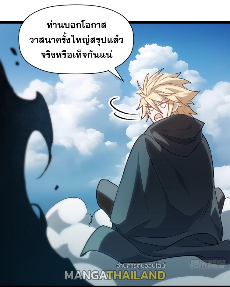 Top Tier Providence ตอนที่ 123 แปลไทย รูปที่ 118