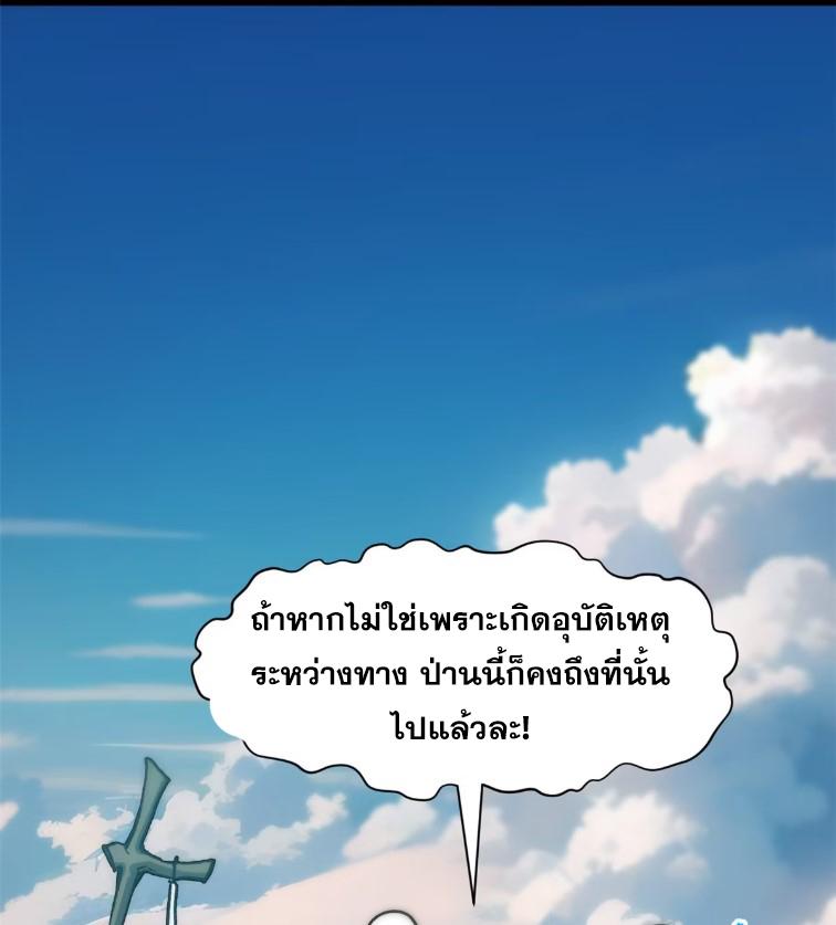 Top Tier Providence ตอนที่ 123 แปลไทย รูปที่ 119