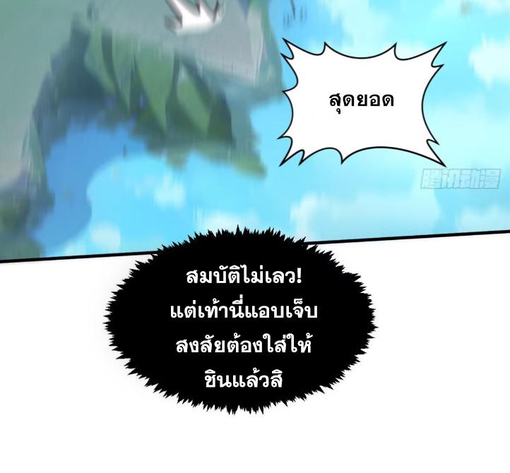 Top Tier Providence ตอนที่ 123 แปลไทย รูปที่ 19