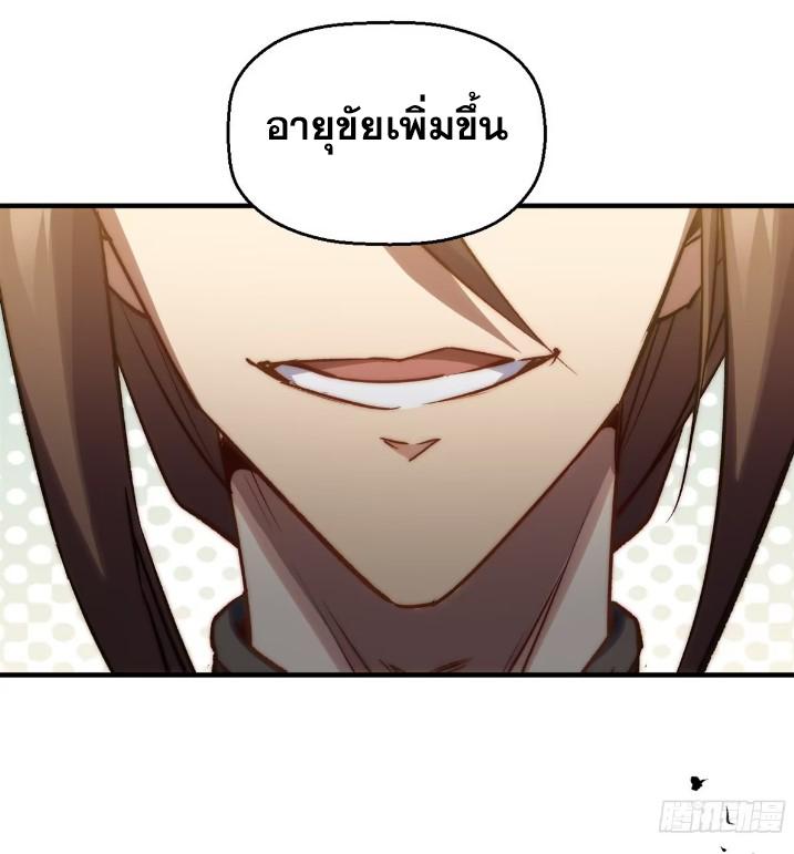 Top Tier Providence ตอนที่ 123 แปลไทย รูปที่ 2