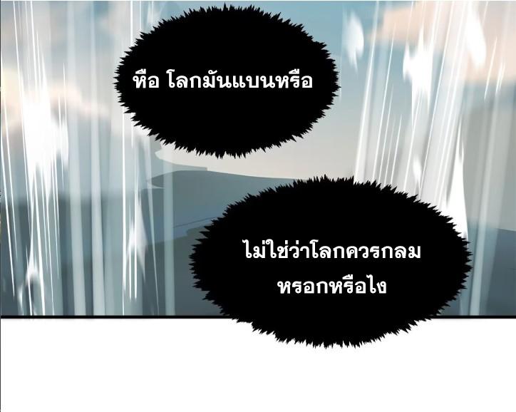 Top Tier Providence ตอนที่ 123 แปลไทย รูปที่ 21