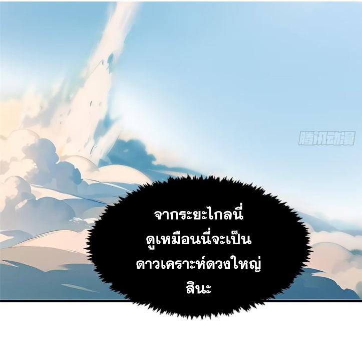 Top Tier Providence ตอนที่ 123 แปลไทย รูปที่ 23