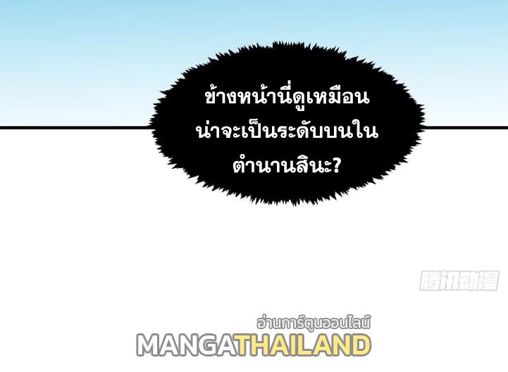 Top Tier Providence ตอนที่ 123 แปลไทย รูปที่ 30