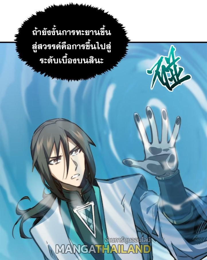 Top Tier Providence ตอนที่ 123 แปลไทย รูปที่ 31