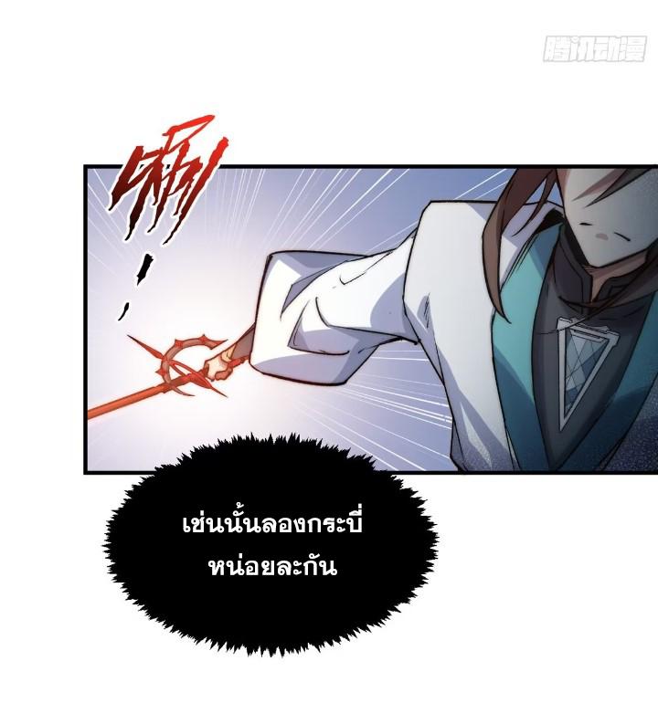 Top Tier Providence ตอนที่ 123 แปลไทย รูปที่ 34