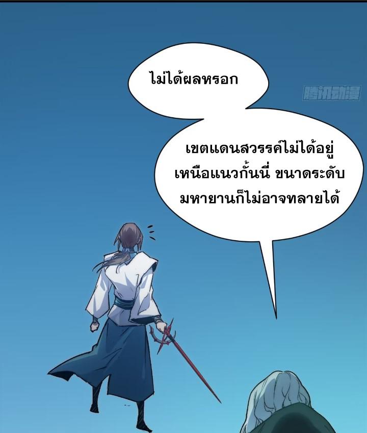 Top Tier Providence ตอนที่ 123 แปลไทย รูปที่ 35