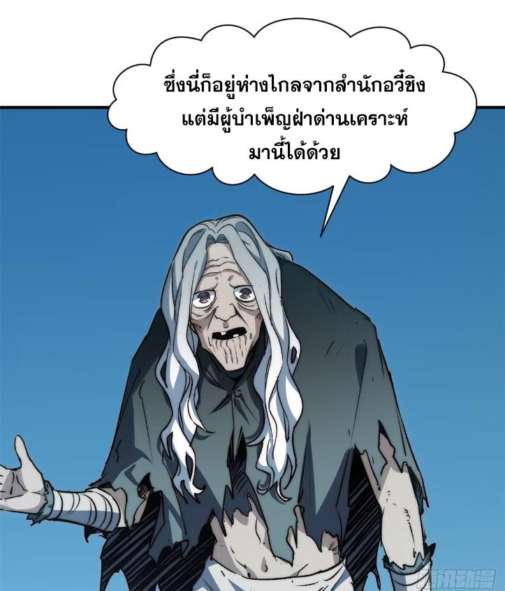 Top Tier Providence ตอนที่ 123 แปลไทย รูปที่ 37