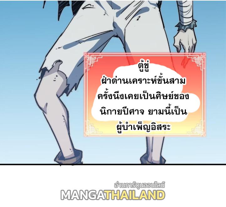 Top Tier Providence ตอนที่ 123 แปลไทย รูปที่ 38