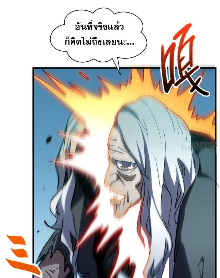 Top Tier Providence ตอนที่ 123 แปลไทย รูปที่ 39