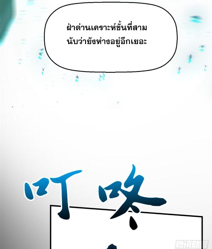 Top Tier Providence ตอนที่ 123 แปลไทย รูปที่ 43