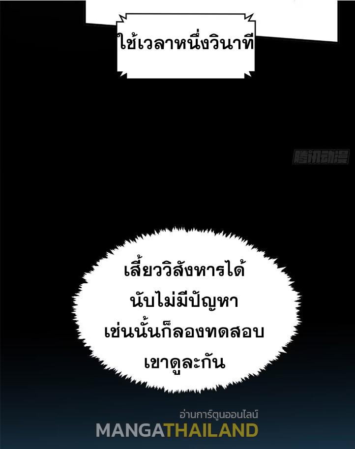 Top Tier Providence ตอนที่ 123 แปลไทย รูปที่ 45