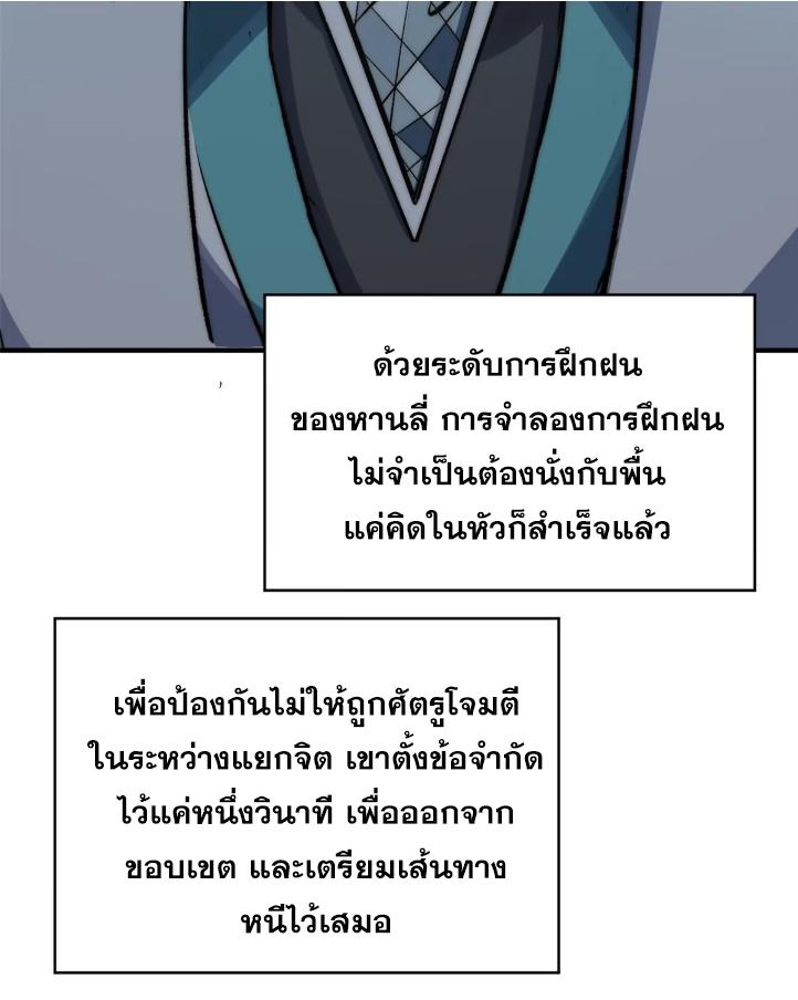 Top Tier Providence ตอนที่ 123 แปลไทย รูปที่ 47