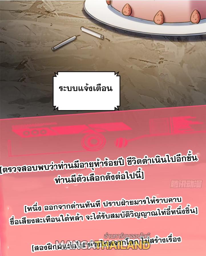 Top Tier Providence ตอนที่ 123 แปลไทย รูปที่ 5