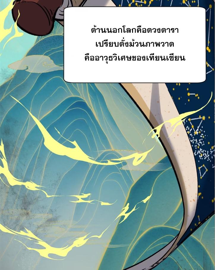 Top Tier Providence ตอนที่ 123 แปลไทย รูปที่ 52