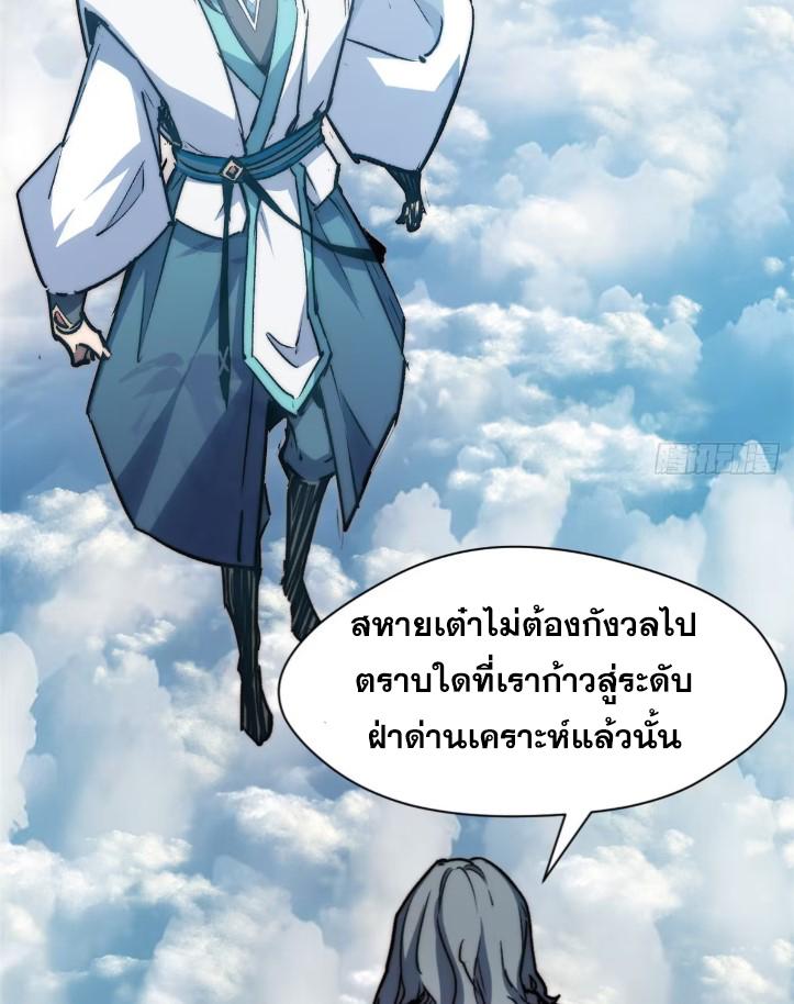 Top Tier Providence ตอนที่ 123 แปลไทย รูปที่ 58