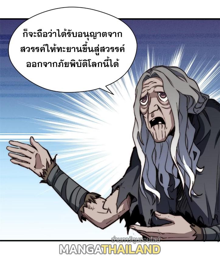 Top Tier Providence ตอนที่ 123 แปลไทย รูปที่ 60