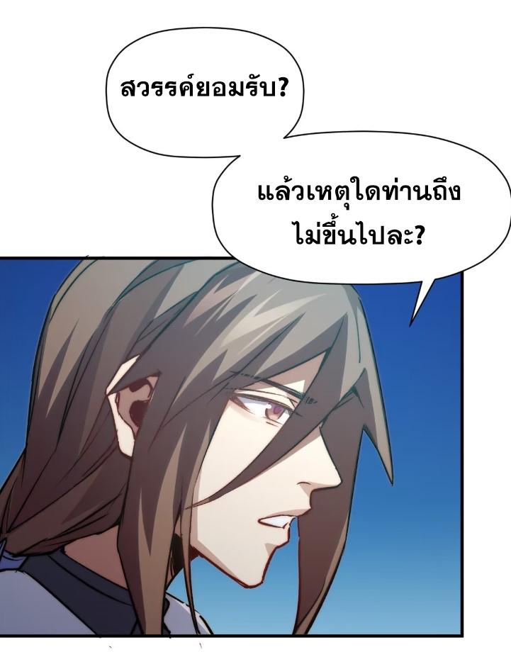 Top Tier Providence ตอนที่ 123 แปลไทย รูปที่ 61