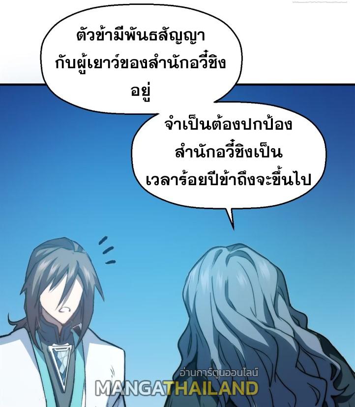 Top Tier Providence ตอนที่ 123 แปลไทย รูปที่ 62