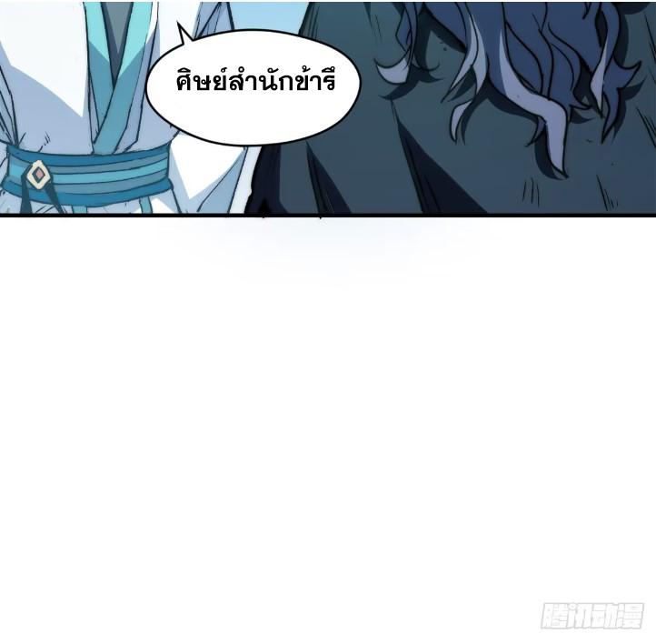 Top Tier Providence ตอนที่ 123 แปลไทย รูปที่ 63