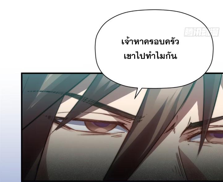 Top Tier Providence ตอนที่ 123 แปลไทย รูปที่ 66