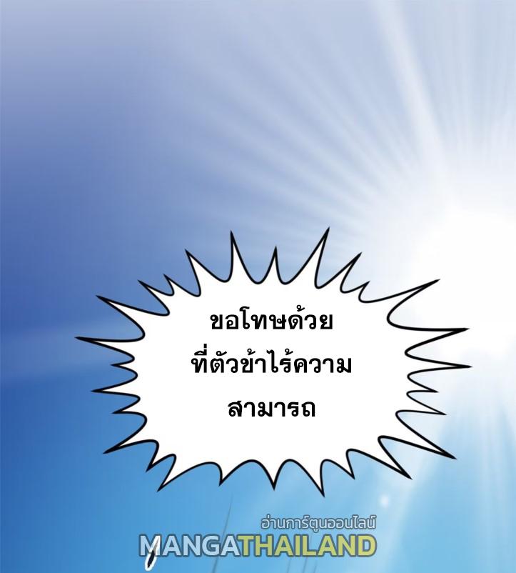 Top Tier Providence ตอนที่ 123 แปลไทย รูปที่ 67