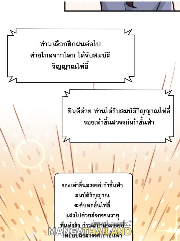 Top Tier Providence ตอนที่ 123 แปลไทย รูปที่ 7