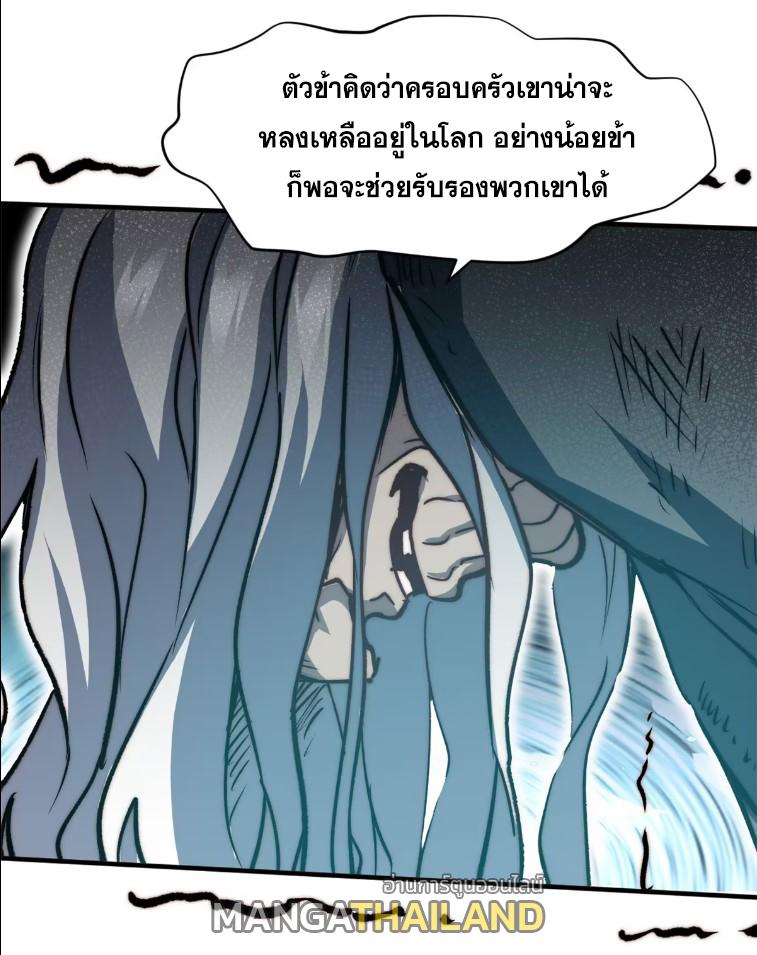 Top Tier Providence ตอนที่ 123 แปลไทย รูปที่ 70