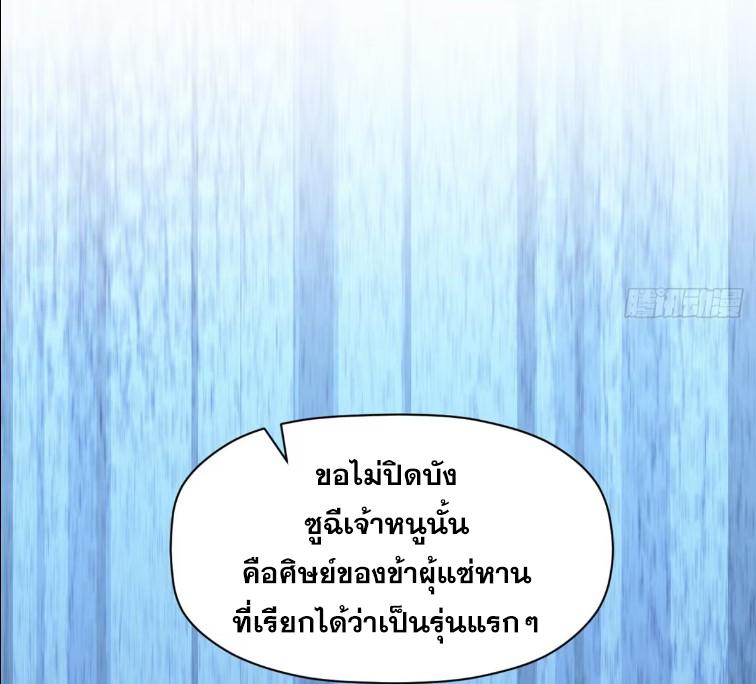 Top Tier Providence ตอนที่ 123 แปลไทย รูปที่ 72