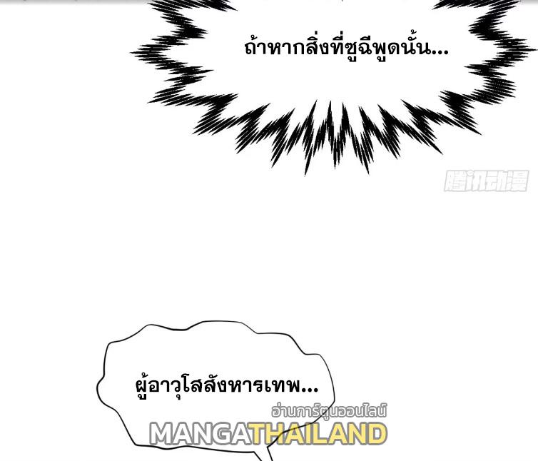 Top Tier Providence ตอนที่ 123 แปลไทย รูปที่ 74