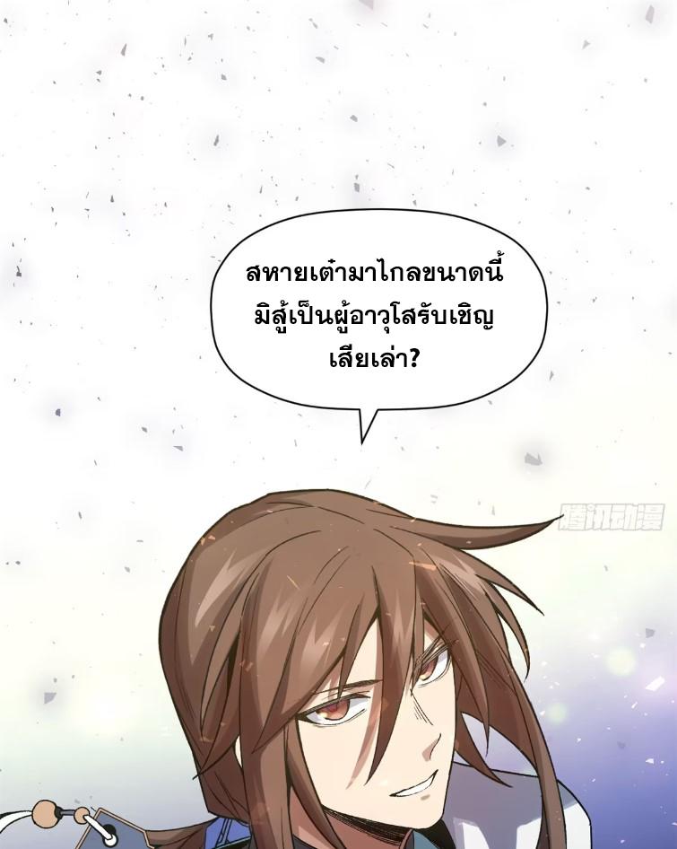 Top Tier Providence ตอนที่ 123 แปลไทย รูปที่ 77