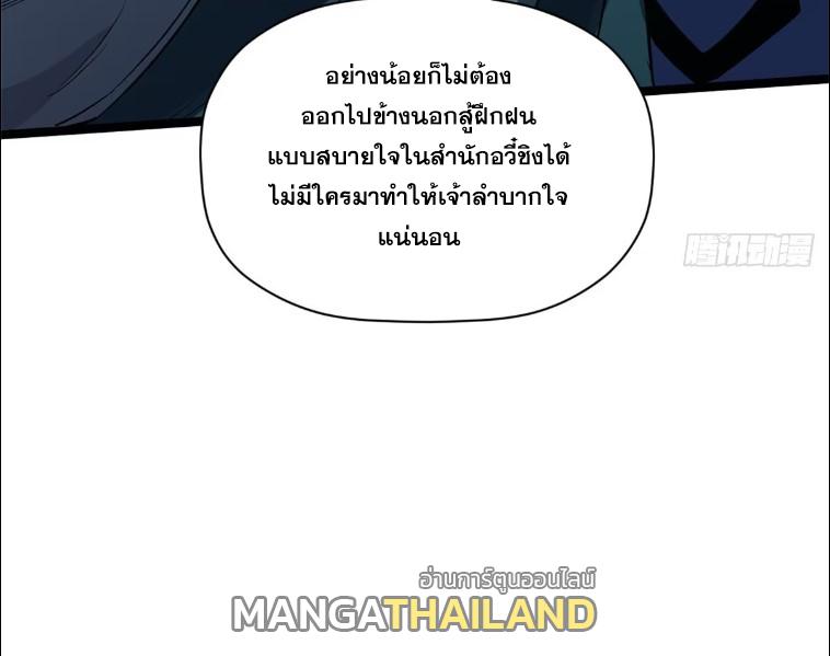 Top Tier Providence ตอนที่ 123 แปลไทย รูปที่ 79