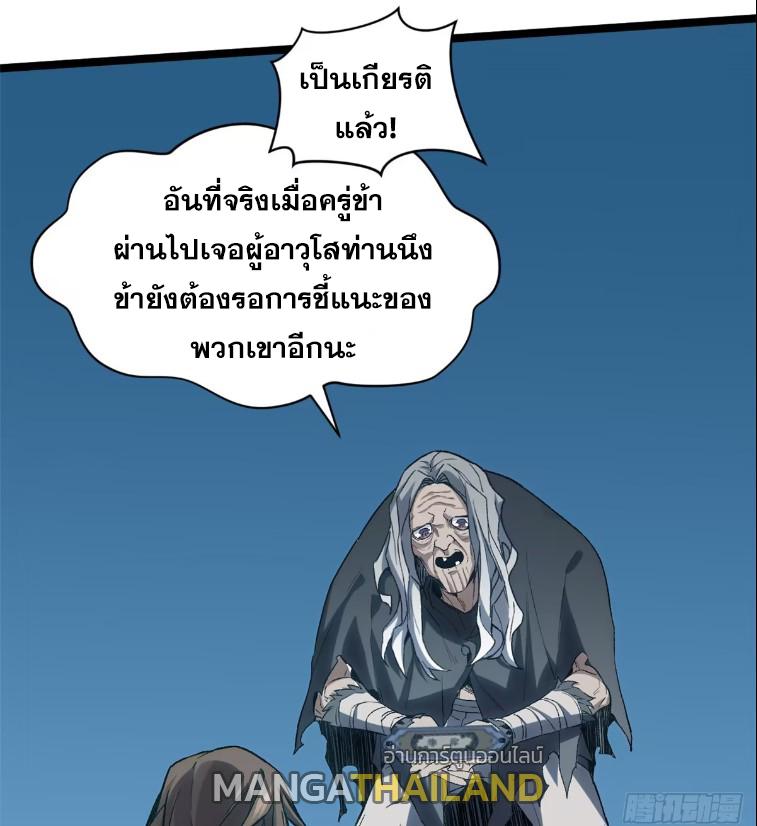 Top Tier Providence ตอนที่ 123 แปลไทย รูปที่ 80