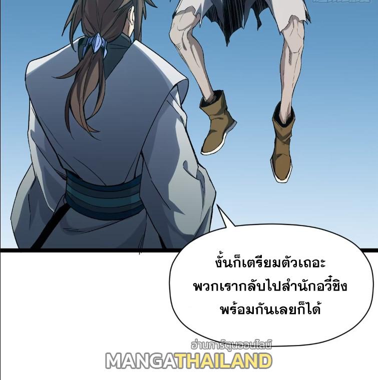 Top Tier Providence ตอนที่ 123 แปลไทย รูปที่ 81