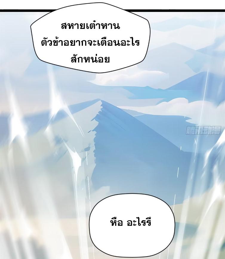 Top Tier Providence ตอนที่ 123 แปลไทย รูปที่ 83