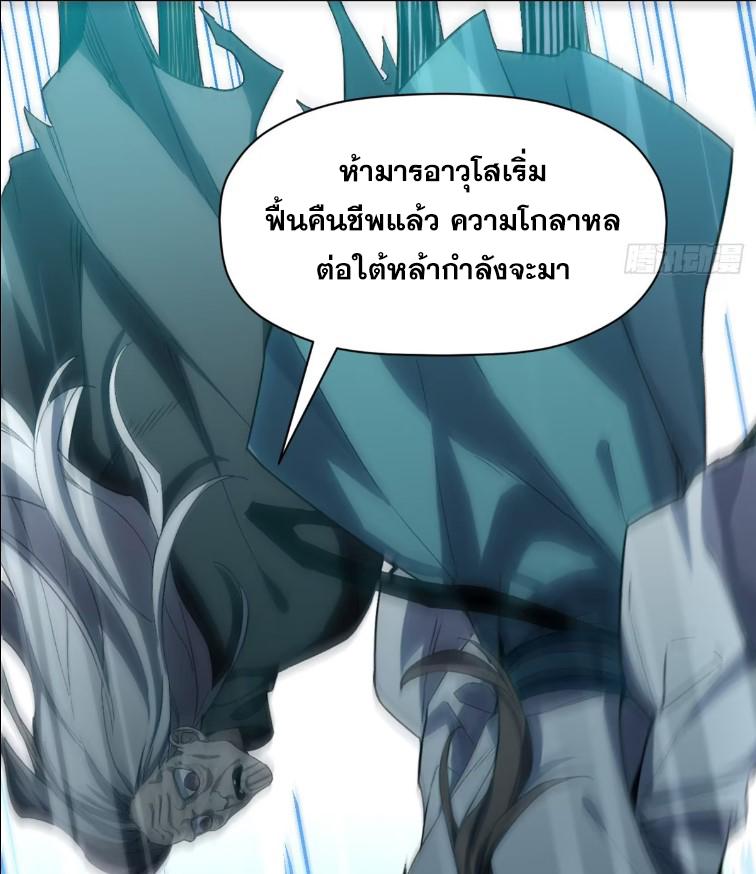 Top Tier Providence ตอนที่ 123 แปลไทย รูปที่ 85