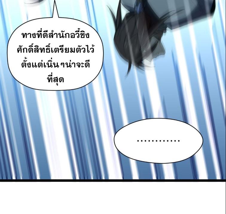 Top Tier Providence ตอนที่ 123 แปลไทย รูปที่ 86