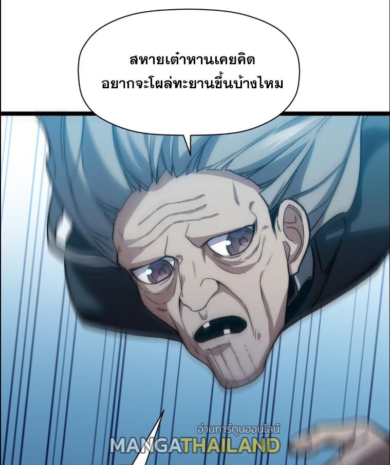 Top Tier Providence ตอนที่ 123 แปลไทย รูปที่ 87