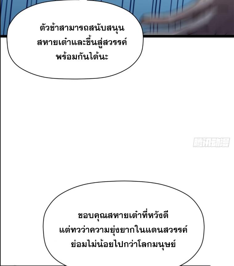 Top Tier Providence ตอนที่ 123 แปลไทย รูปที่ 88